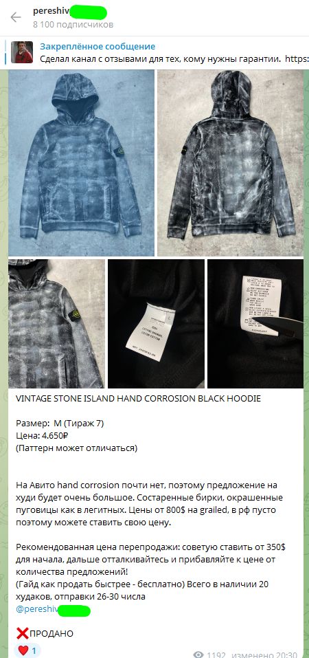 Скрин поста с канала по продаже перешива