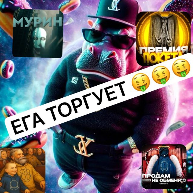 Ега торгует